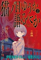 Nekonome Yuuka Should Not Be Spoken To - Manga, Drama, Horror, Mystery, Psychological, School Life, Seinen, Supernatural